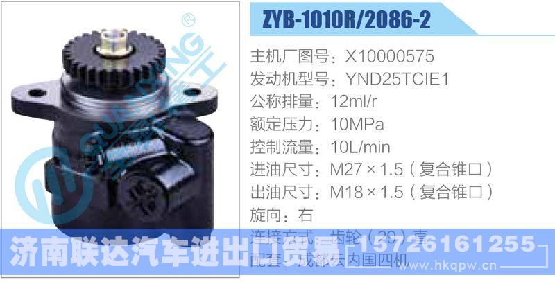 ZYB-1010R-2086-2,X10000575,YND25TCIE1动力转向助力泵，叶片泵/ZYB-1010R-2086-2,X10000575,YND25TCIE1