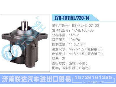 ZYB-10115L-720-14，E37F2-3407100，YC4E160-33,,濟(jì)南聯(lián)達(dá)汽車進(jìn)出口貿(mào)易有限公司
