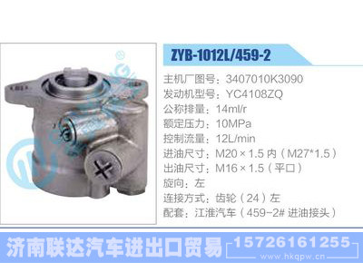 ZYB-1012L-459-2，3407010K3090，YC4108ZQ,,濟(jì)南聯(lián)達(dá)汽車進(jìn)出口貿(mào)易有限公司