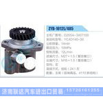 ZYB-1012L-485，D20SA-3407100，YC4D140-30动力转向助力泵，叶片泵