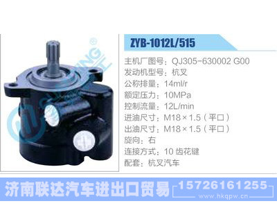 ZYB-1012L-515，QJ305-630002G00，杭叉动力转向助力泵，叶片泵图1