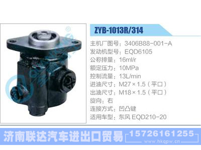 ZYB-1013R-314，3406B88-001-A，EQD6105动力转向助力泵，叶片泵图1