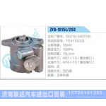 ZYB-1015L-293，G0218-3407100，YC4112ZLQ动力转向助力泵，叶片泵