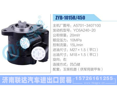 ZYB-1015R-450，A5701-3407100，YC6A240-20动力转向助力泵，叶片泵图1