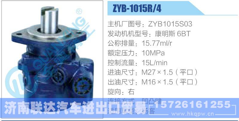 ZYB-1015R-4，ZYB1015S03动力转向助力泵，叶片泵/ZYB-1015R-4，ZYB1015S03