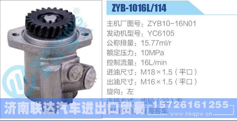 ZYB-1016L-114，ZYB10-16N01，YC6105动力转向助力泵，叶片泵/ZYB-1016L-114，ZYB10-16N01，YC6105