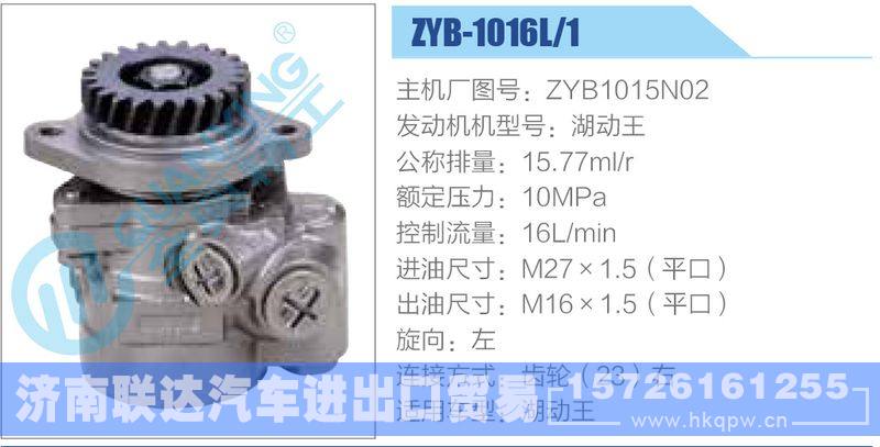 ZYB-1016L-1，ZYB1015N02动力转向助力泵，叶片泵/ZYB-1016L-1，ZYB1015N02