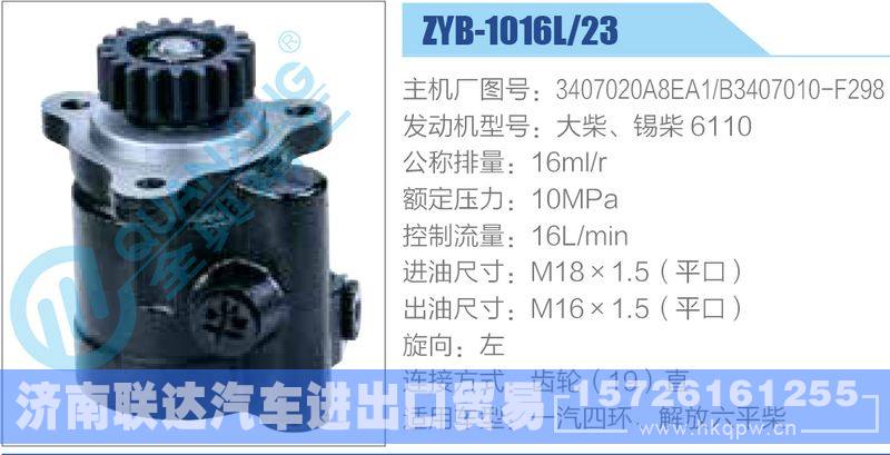 ZYB-1016L-23，3407020A8EA1，B3407010-F298，大柴、錫柴6110,,濟(jì)南聯(lián)達(dá)汽車進(jìn)出口貿(mào)易有限公司