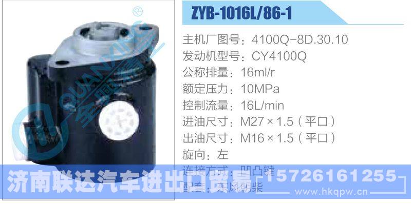 ZYB-1016L-86-1，4100Q-8D.30.10，CY4100Q动力转向助力泵，叶片泵/ZYB-1016L-86-1，4100Q-8D.30.10，CY4100Q