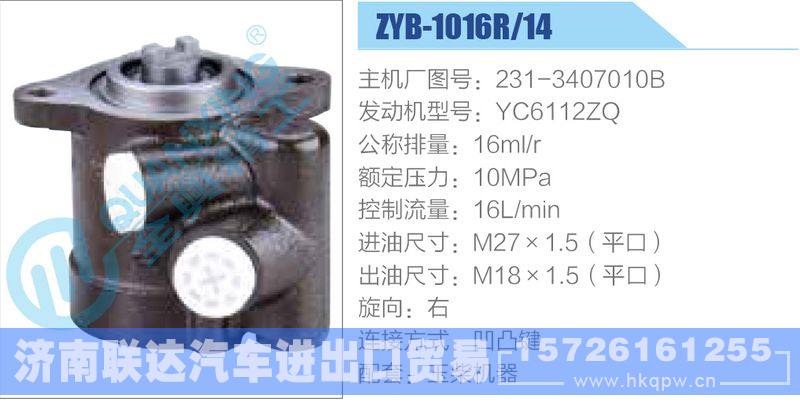 ZYB-1016R-14，231-3407010B，YC6112ZQ,,济南联达汽车进出口贸易有限公司