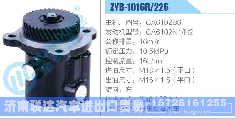 ZYB-1016R-226，CA6102B6，CA6102N1-N2,,济南联达汽车进出口贸易有限公司