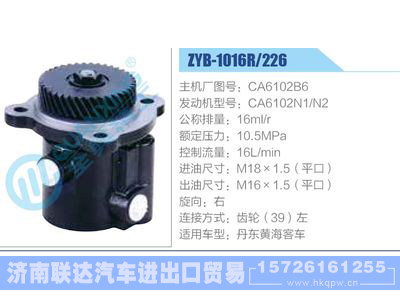 ZYB-1016R-226，CA6102B6，CA6102N1-N2,,济南联达汽车进出口贸易有限公司