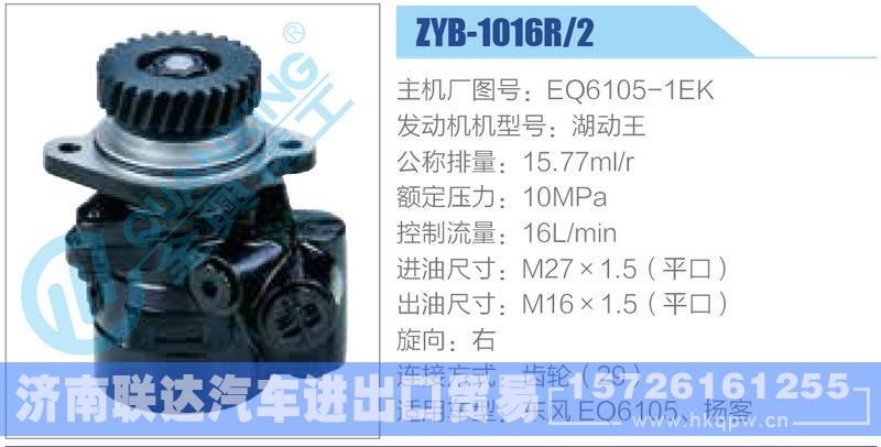 ZYB-1016R-2，EQ6105-1EK,,济南联达汽车进出口贸易有限公司