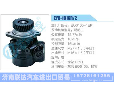 ZYB-1016R-2，EQ6105-1EK,,济南联达汽车进出口贸易有限公司