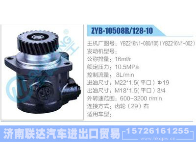 ZYB-10508R-128-10，YBZ216N1-080-105，YBZ216N1-002,,濟(jì)南聯(lián)達(dá)汽車進(jìn)出口貿(mào)易有限公司