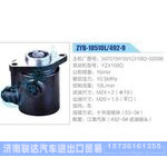 ZYB-10510L-492-9，3407010M193，YZ4108Q-02059B，YZ4108Q动力转向助力泵，叶片泵