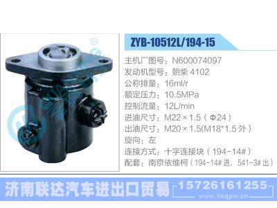 ZYB-10512L-194-15，N600074097，朝柴4102,,济南联达汽车进出口贸易有限公司