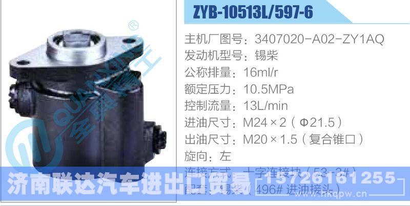 ZYB-10513L-597-6，3407020-A02-ZY1AQ，锡柴,,济南联达汽车进出口贸易有限公司