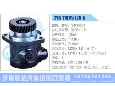 ZYB-1107R-128-5，3409001，扬柴4105,,济南联达汽车进出口贸易有限公司