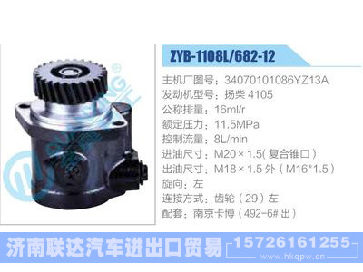 ZYB-1108L-682-12，34070101086YZ13A，扬柴4105,,济南联达汽车进出口贸易有限公司