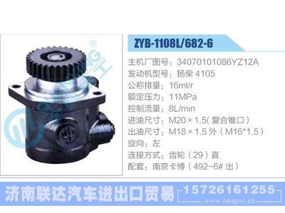 ZYB-1108L-682-6，34070101086YZ12A，扬柴4105,,济南联达汽车进出口贸易有限公司