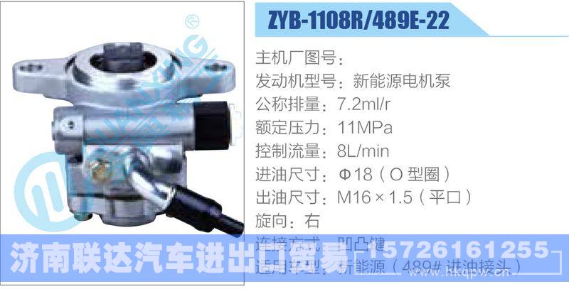ZYB-1108R-489E-22，新能源电机泵,,济南联达汽车进出口贸易有限公司