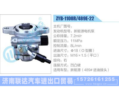 ZYB-1108R-489E-22，新能源电机泵,,济南联达汽车进出口贸易有限公司