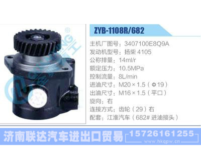 ZYB-1108R-682，3407100E8Q9A，扬柴4105,,济南联达汽车进出口贸易有限公司
