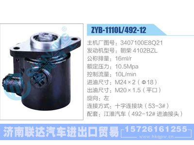 ZYB-1110L-492-12，3407100E8Q21，朝柴4102BZL,,济南联达汽车进出口贸易有限公司