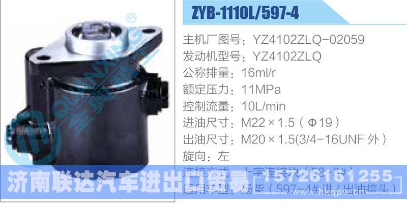 ZYB-1110L-597-4，YZ4102ZLQ-02059，YZ4102ZLQ,,济南联达汽车进出口贸易有限公司