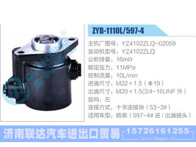 ZYB-1110L-597-4，YZ4102ZLQ-02059，YZ4102ZLQ,,济南联达汽车进出口贸易有限公司