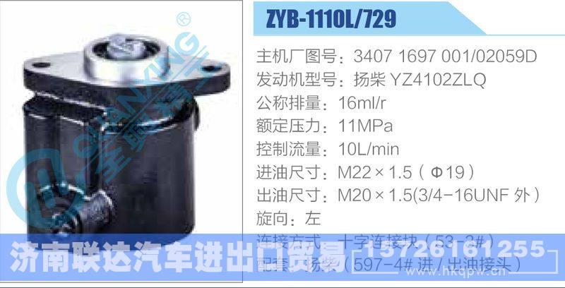 ZYB-1110L-729，34071697001，02059D，扬柴YZ4102ZLQ,,济南联达汽车进出口贸易有限公司