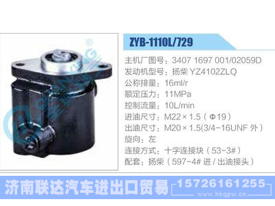 ZYB-1110L-729，34071697001，02059D，扬柴YZ4102ZLQ,,济南联达汽车进出口贸易有限公司