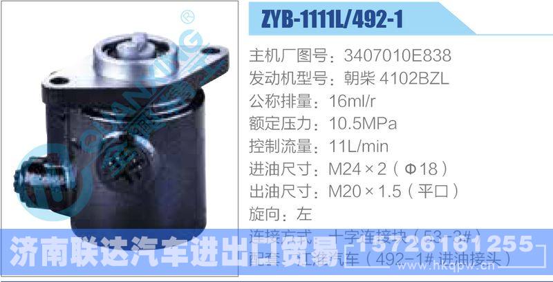 ZYB-1111L-492-1，3407010E838，朝柴4102BZL,,济南联达汽车进出口贸易有限公司