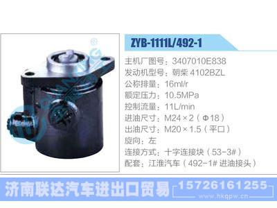 ZYB-1111L-492-1，3407010E838，朝柴4102BZL,,济南联达汽车进出口贸易有限公司