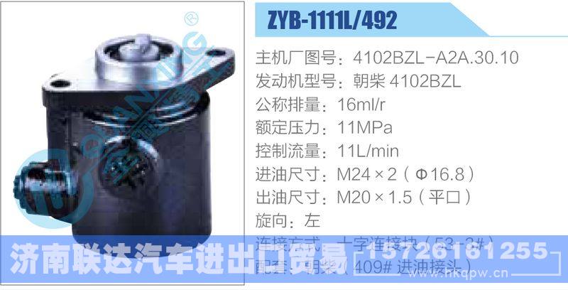ZYB-1111L-492，4102BZL-A2A.30.10，朝柴4102BZL,,济南联达汽车进出口贸易有限公司
