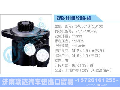 ZYB-1111R-289-14，3406010-S0100，YC4F100-20,,济南联达汽车进出口贸易有限公司