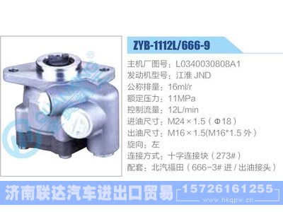 ZYB-1112L-666-9，L0340030808A1，江淮JND,,济南联达汽车进出口贸易有限公司