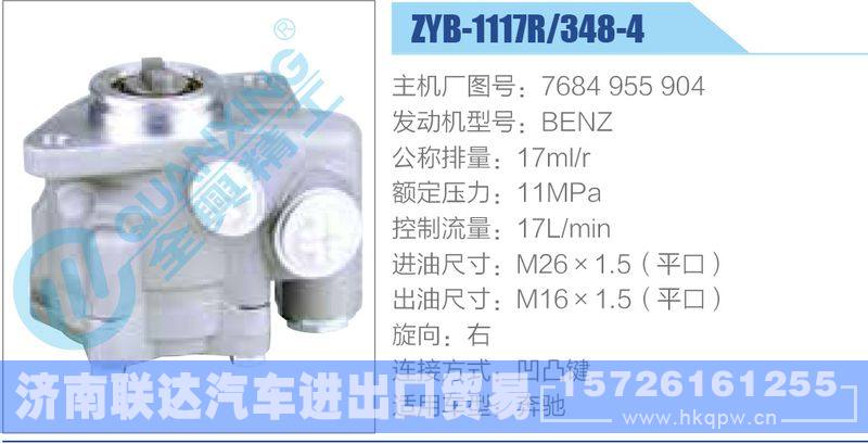 ZYB-1117R-348-4，7684955904，BENZ,,济南联达汽车进出口贸易有限公司