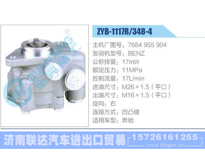 ZYB-1117R-348-4，7684955904，BENZ,,济南联达汽车进出口贸易有限公司