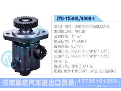 ZYB-11508L-496A-1，34070101066D021A，电机泵,,济南联达汽车进出口贸易有限公司