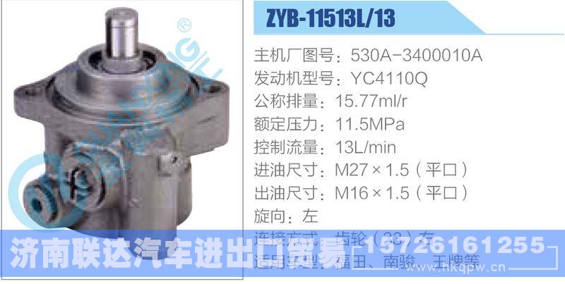 ZYB-11513L-13，530A-3400010A，YC4110Q,,济南联达汽车进出口贸易有限公司