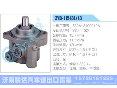 ZYB-11513L-13，530A-3400010A，YC4110Q,,济南联达汽车进出口贸易有限公司