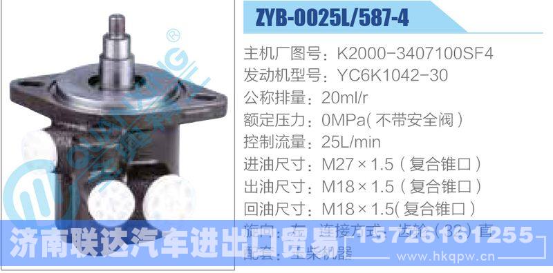 ZYB-0025L-587-4，K2000-3407100SF4，YC6K1042-30,,济南联达汽车进出口贸易有限公司