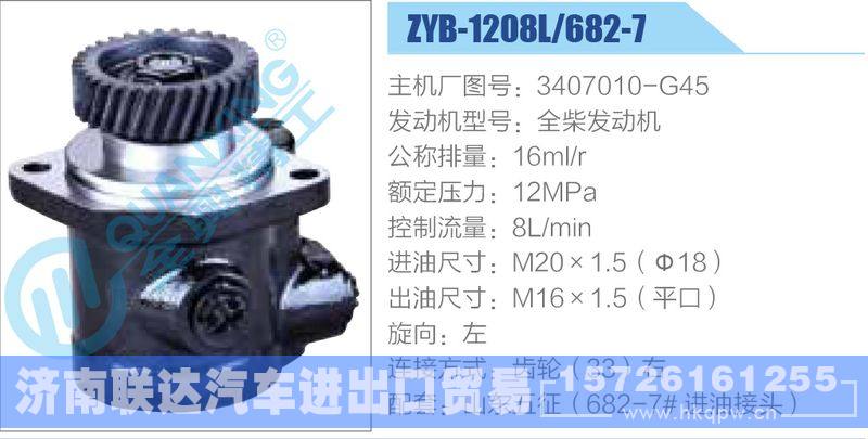 ZYB-1208L-682-7，3407010-G45，全柴发动机,,济南联达汽车进出口贸易有限公司
