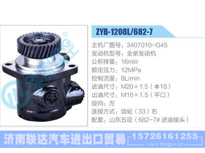 ZYB-1208L-682-7，3407010-G45，全柴发动机,,济南联达汽车进出口贸易有限公司