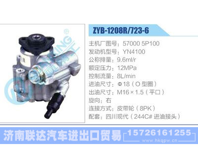 ZYB-1208R-723-6，570005P100，YN4100,,济南联达汽车进出口贸易有限公司