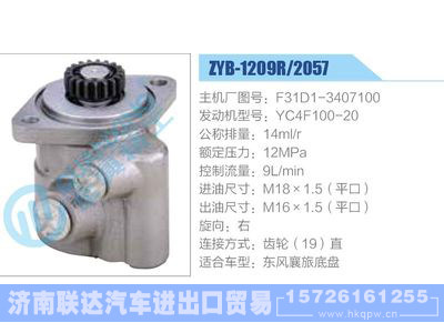 ZYB-1209R-2057,F31D1-3407100,YC4F100-20,,济南联达汽车进出口贸易有限公司