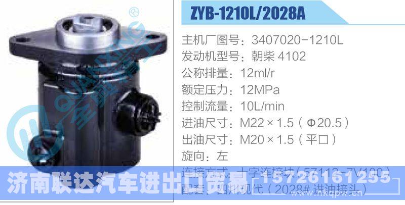 ZYB-1210L-2028A,3407020-1210L,朝柴4102,,济南联达汽车进出口贸易有限公司