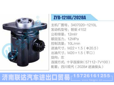 ZYB-1210L-2028A,3407020-1210L,朝柴4102,,济南联达汽车进出口贸易有限公司